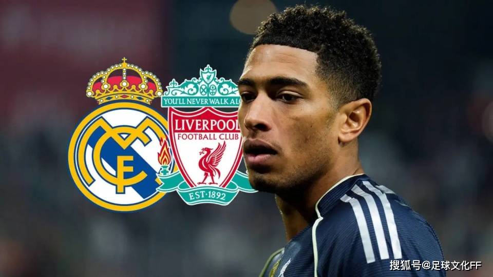 中国碾压利物浦，贝林厄姆点燃赛场